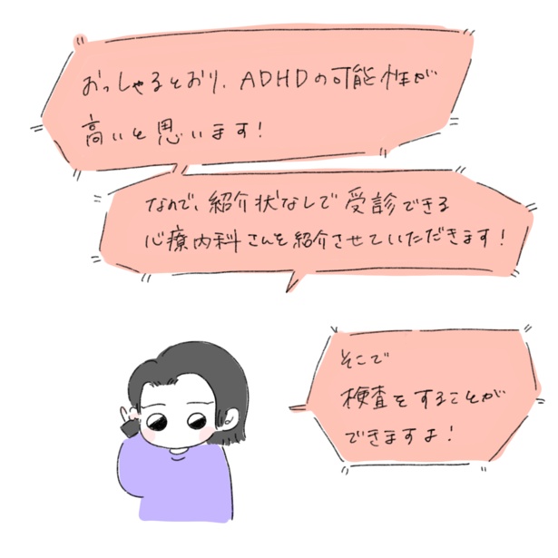 妹がADHDの検査を受けます(6-3)