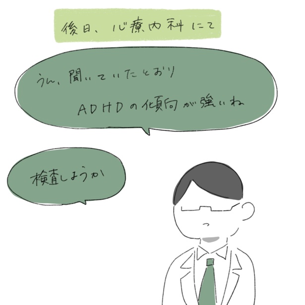 妹がADHDの検査を受けます(6-5)