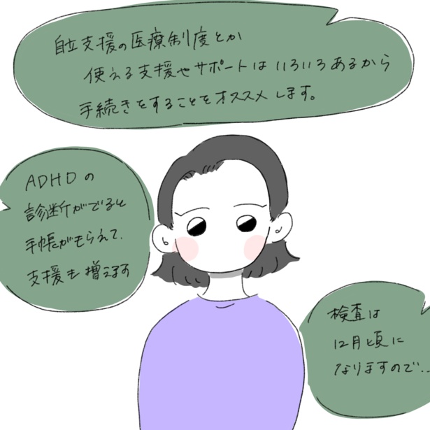 妹がADHDの検査を受けます(6-6)