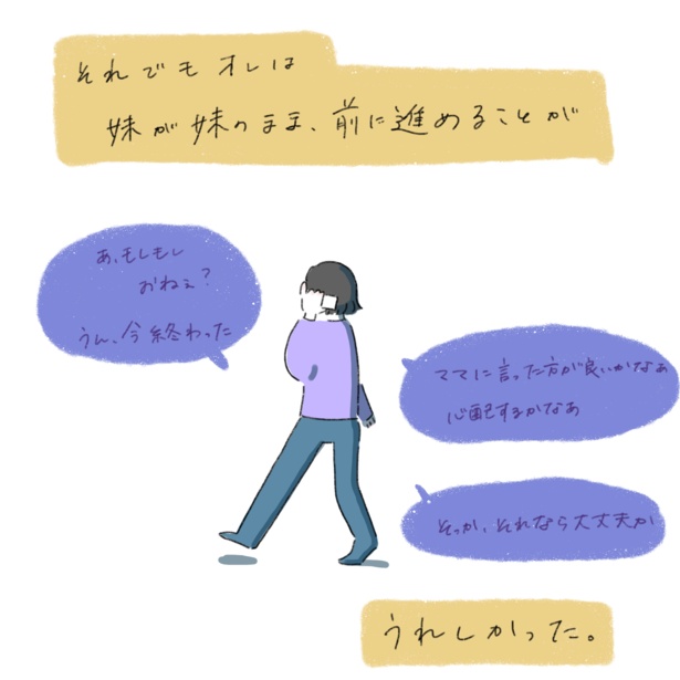 妹がADHDの検査を受けます(6-8)