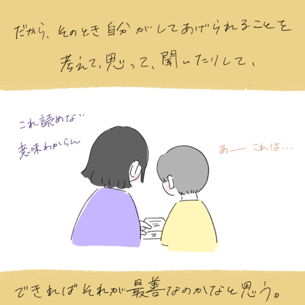 妹がADHDの検査を受けます(完-9)