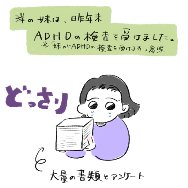 洋の妹はADHDと(2)