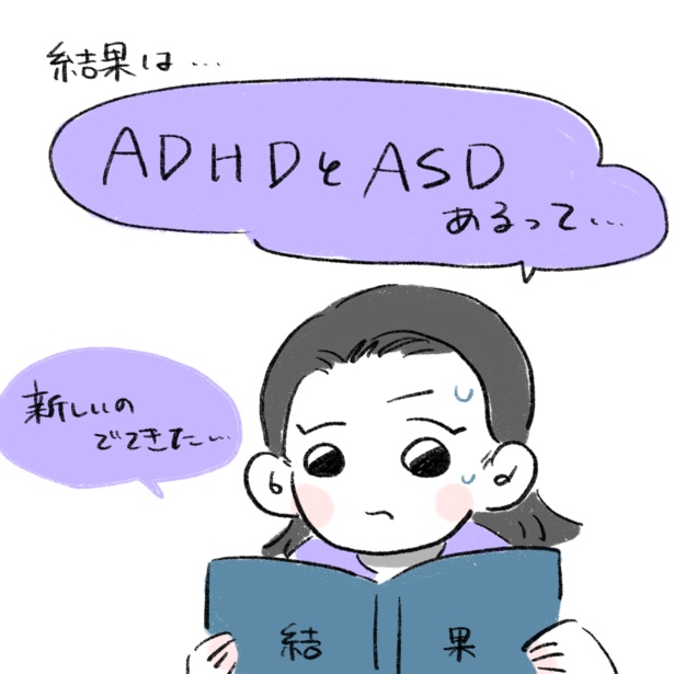 洋の妹はADHDと(3)