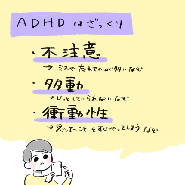 洋の妹はADHDと(4)