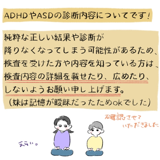 洋の妹はADHDとASDと境界知能(2-5)