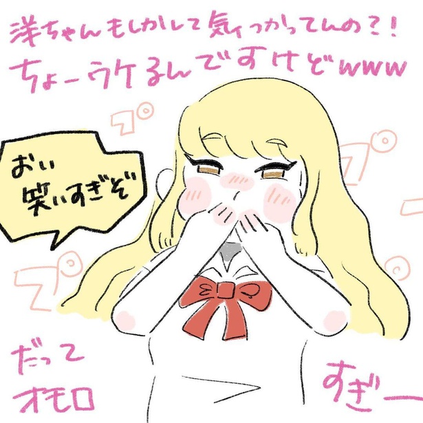 ギャルが憑いてる(8-4)