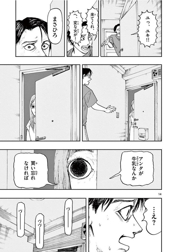 怖すぎ注意】買い物に出かけた妻の様子がおかしい――正統派ホラー漫画