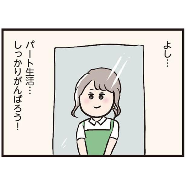 漫画 さみしい生活を変えるため アルバイトを始めたハル 職場の先輩はちょっと変わった人で 夫がいても誰かを好き になっていいですか 第8話 1 3 ウォーカープラス