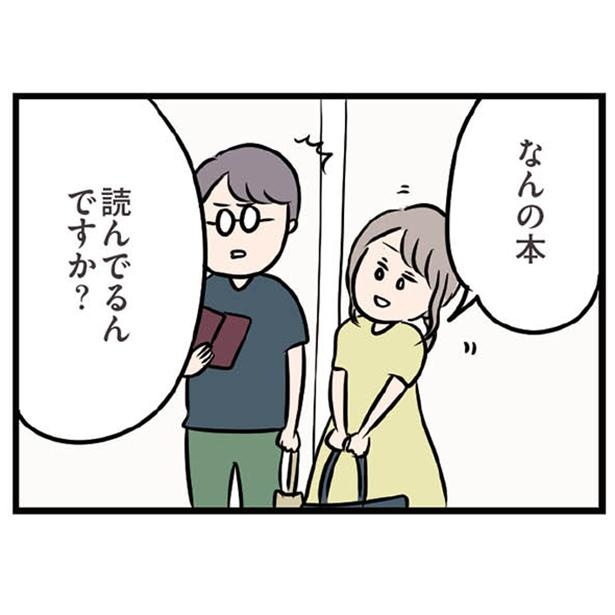 漫画 なんの本読んでるんですか 仕事の帰り道 信号待ちで本 を読む同僚の男性 気になって思わず声をかけてみると 夫がいても誰かを好きになっていいですか 第12話 1 3 ウォーカープラス