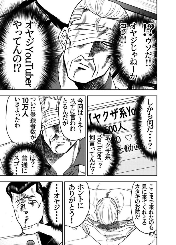 『バズってやろーじゃねーか！』3