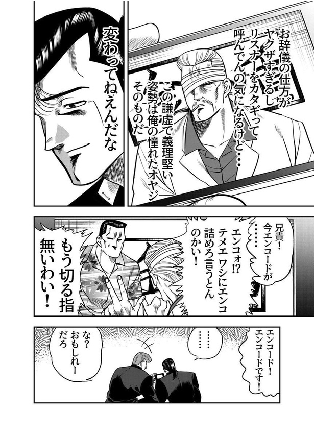 『バズってやろーじゃねーか！』4