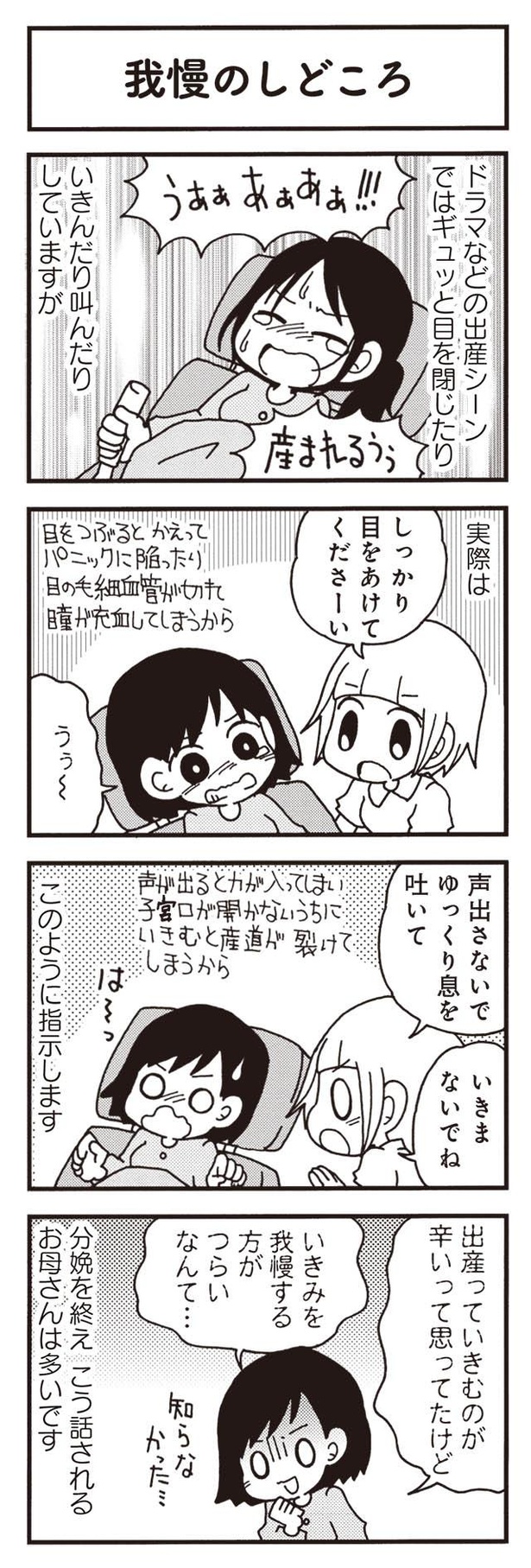 画像6 15 漫画 いきむのが辛いと思っていたけど 分娩の流れと出産のリアル コウノトリのお手伝い 産科ナースが見た命の奇跡 ウォーカープラス