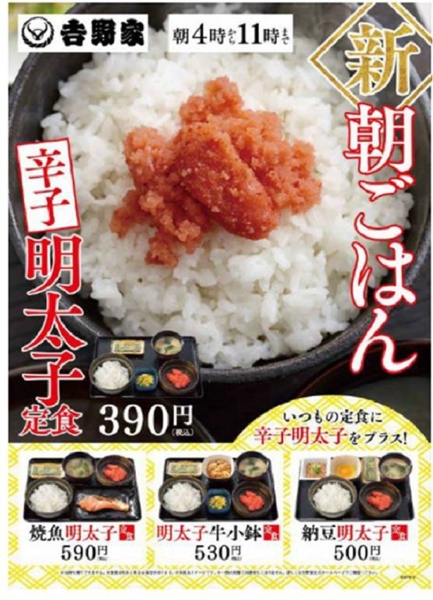 【写真を見る】朝定食の新商品「辛子明太子定食」