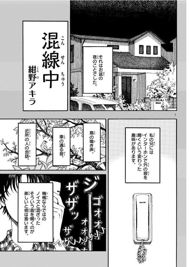 漫画 インターホン越しに聞こえる異界の祭囃子 お盆の一夜を描いた漫画が不思議な魅力 ウォーカープラス