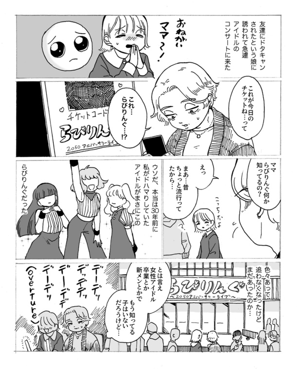 漫画 歳をとっても 推し は 推し 月日を重ねたアイドルとファンを描いた漫画が心に刺さる ウォーカープラス