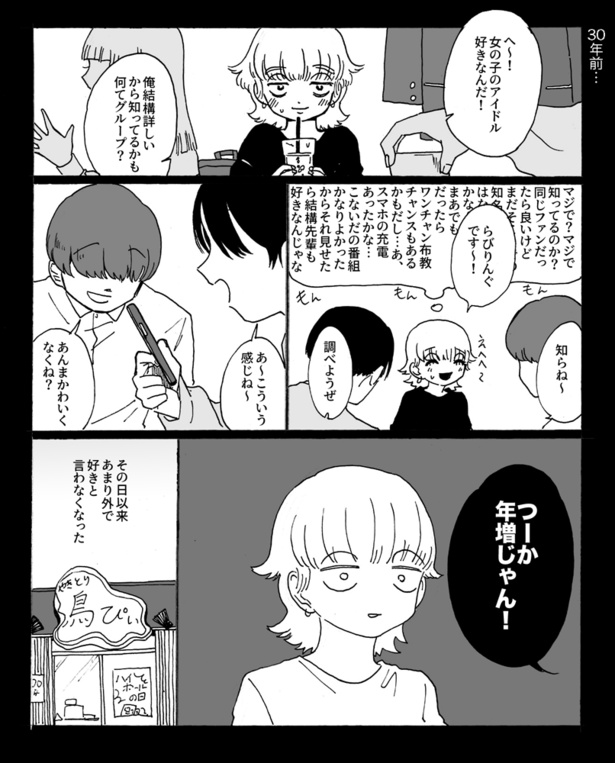 齢をとるアイドルとそのファンの話です(5/8)