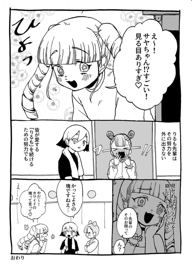 画像15 21 漫画 歳をとっても 推し は 推し 月日を重ねたアイドルとファンを描いた漫画が心に刺さる ウォーカープラス