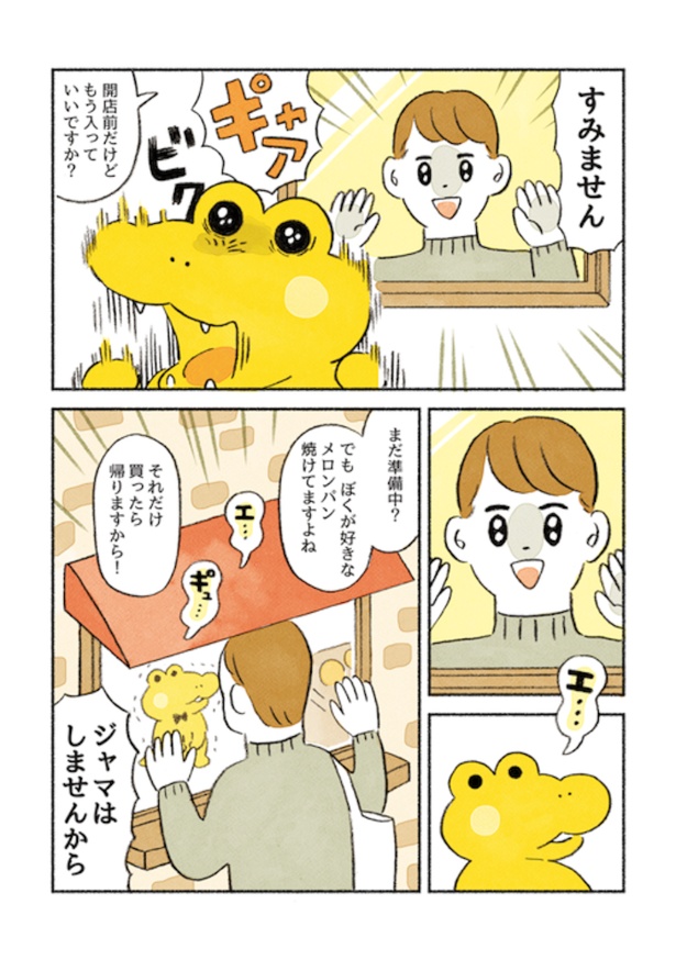 第1話「開店前なのに…」より。押しに負けてしまうコッペパンわに…これがさらなる悲劇を招く…