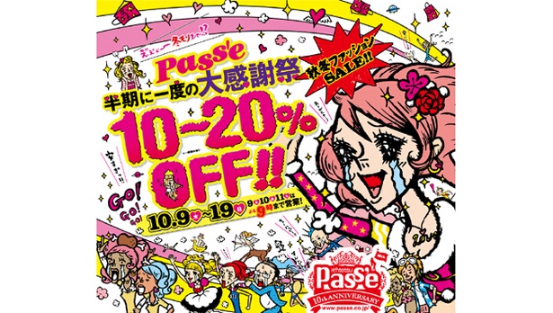 近鉄パッセで半期に一度のお得なセールを開催中！