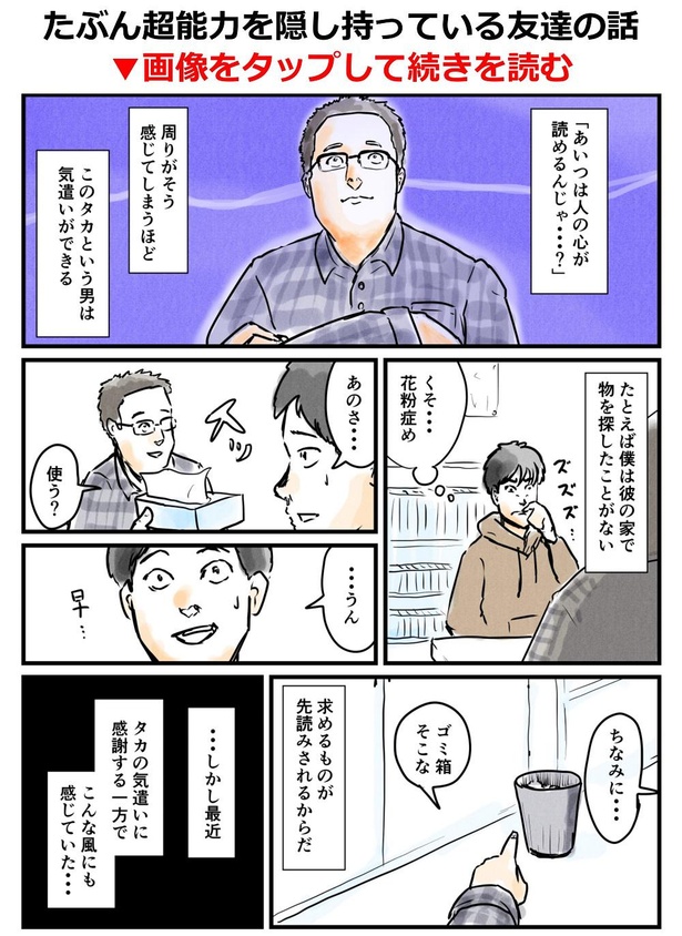 「たぶん超能力を隠し持っている友達の話」1