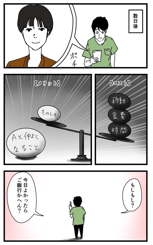「損得勘定ばっかりの、僕が人と仲良くなろうと思ったきっかけ」4