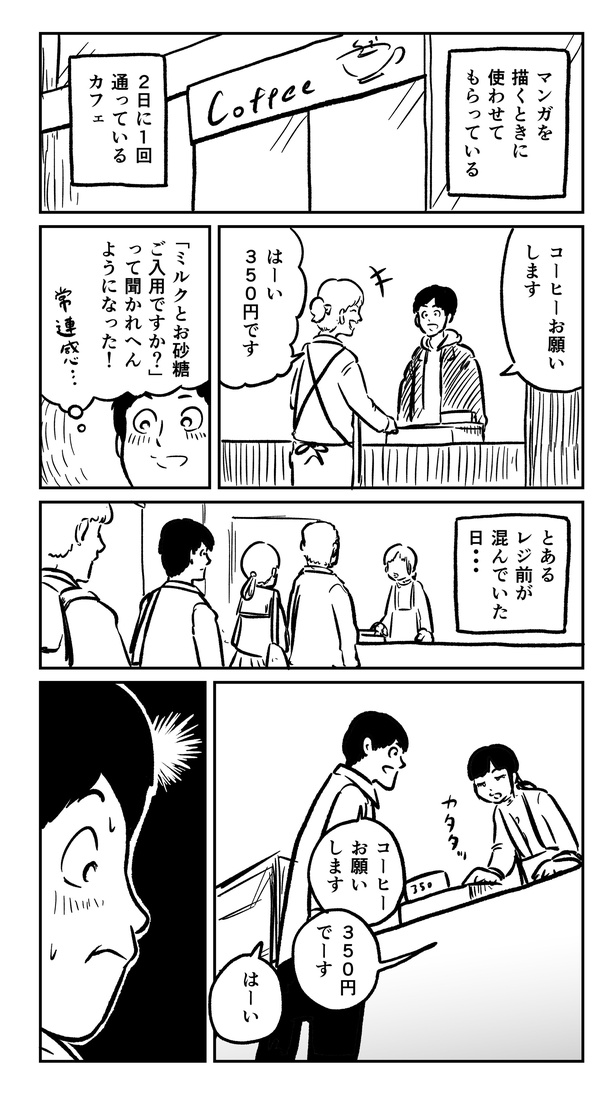 「カフェでの対応にウケてしまった」01