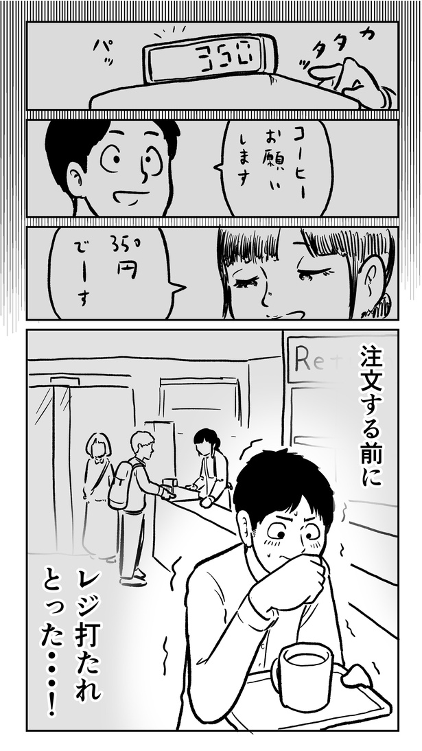 「カフェでの対応にウケてしまった」02