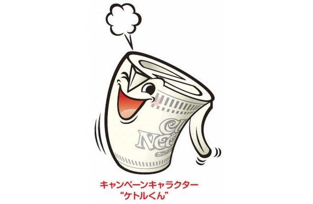 こちらはキャンペーンイメージキャラクターの“ケトルくん”