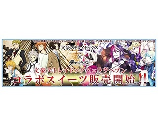 "文スト"キャラがあま～いケーキに！ファンの乙女心をときめかせる限定販売！