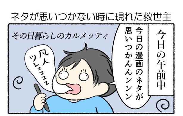 漫画 食べ物の端っこっていいよな に 端っこ好き が共感 日常あるあるがわかり過ぎる ウォーカープラス