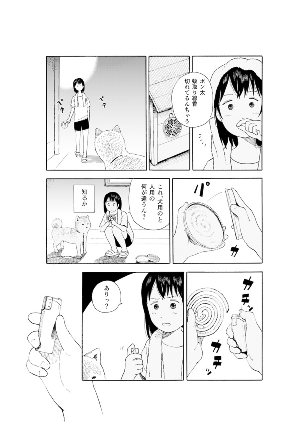 今日のさんぽんた(22)-3