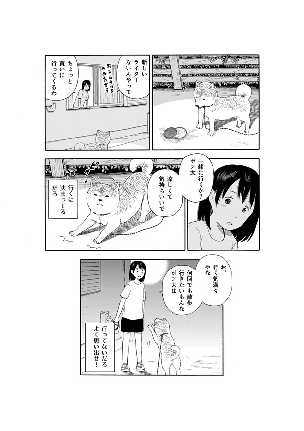 今日のさんぽんた(22)-4