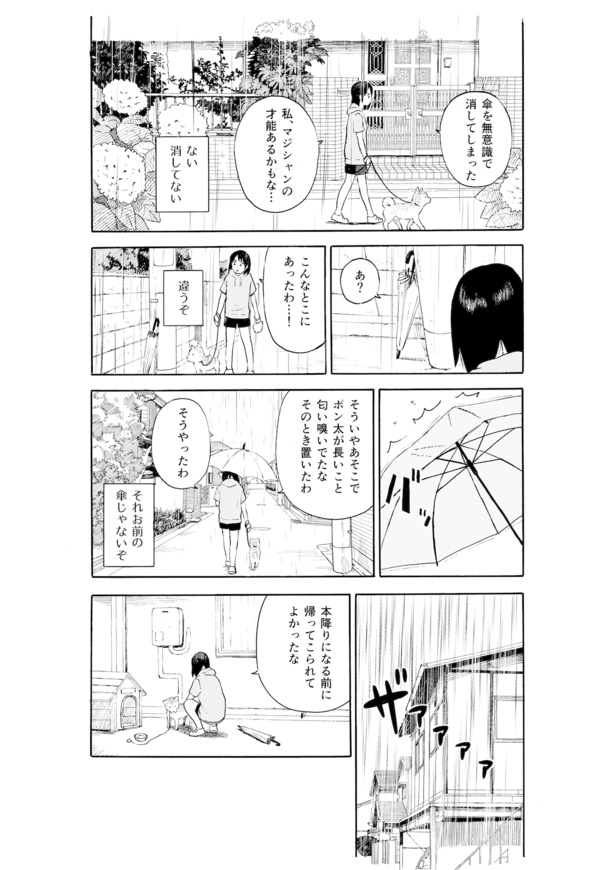 今日のさんぽんた(17)-3