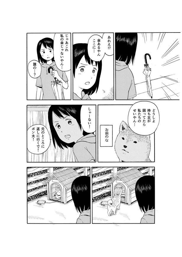 今日のさんぽんた(17)-4