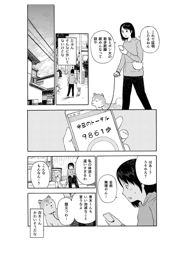 今日のさんぽんた(35)-2