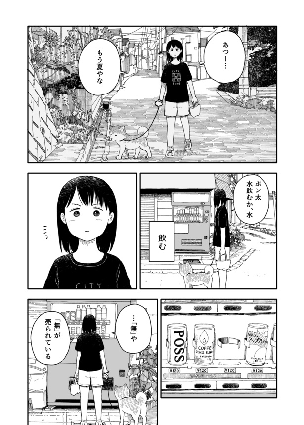 今日のさんぽんた (62)-1