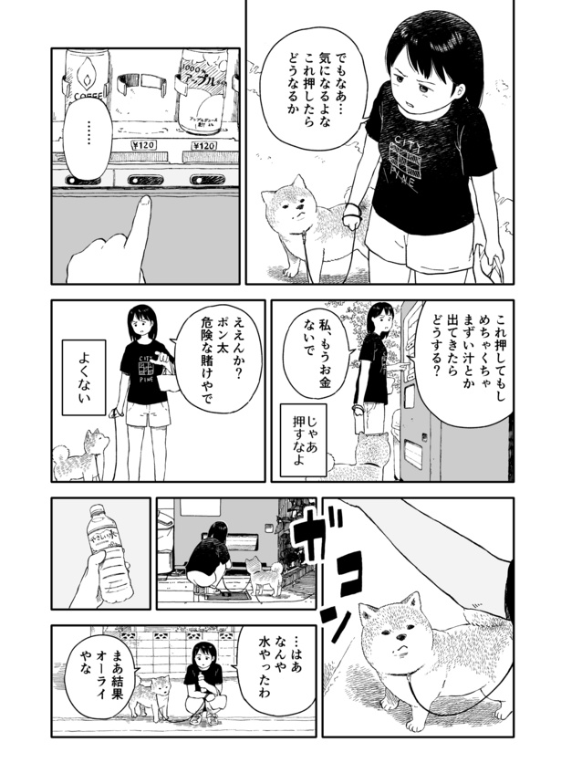 今日のさんぽんた (62)-3