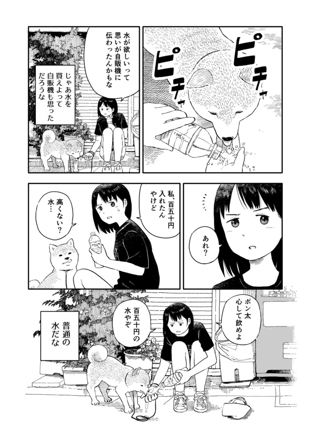 今日のさんぽんた (62)-4
