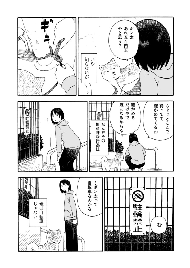 今日のさんぽんた(47)-2