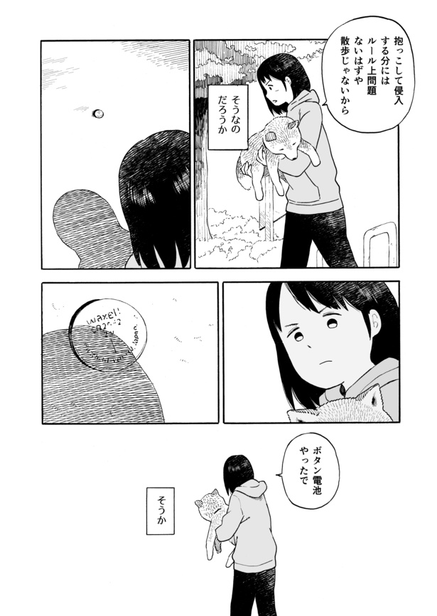 今日のさんぽんた(47)-4