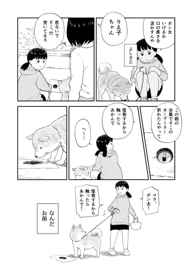 今日のさんぽんた(59)-4