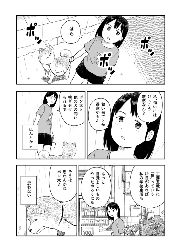 今日のさんぽんた(61)-3
