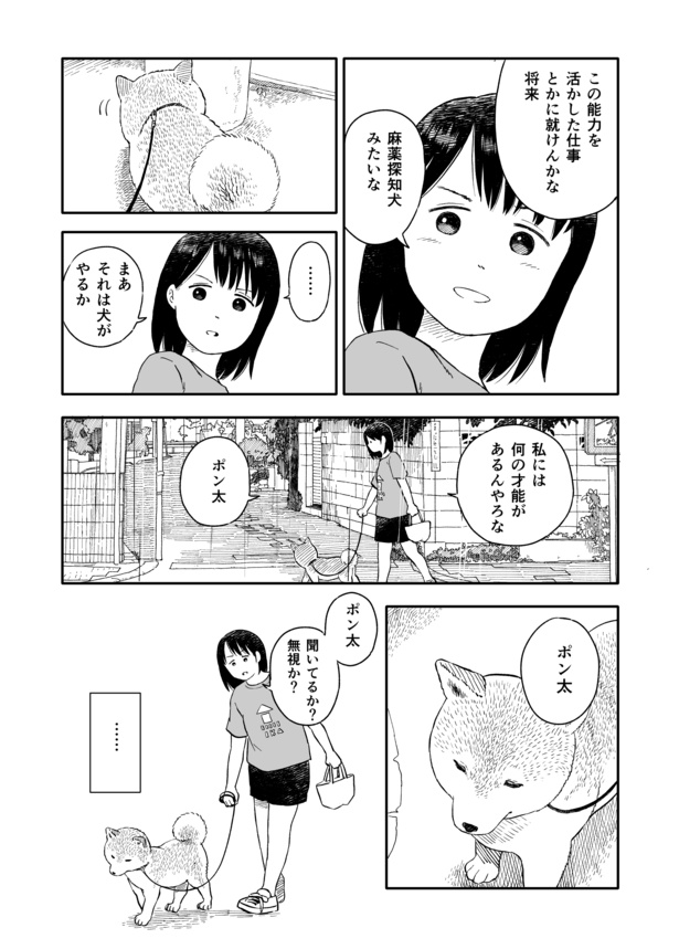 今日のさんぽんた(61)-4