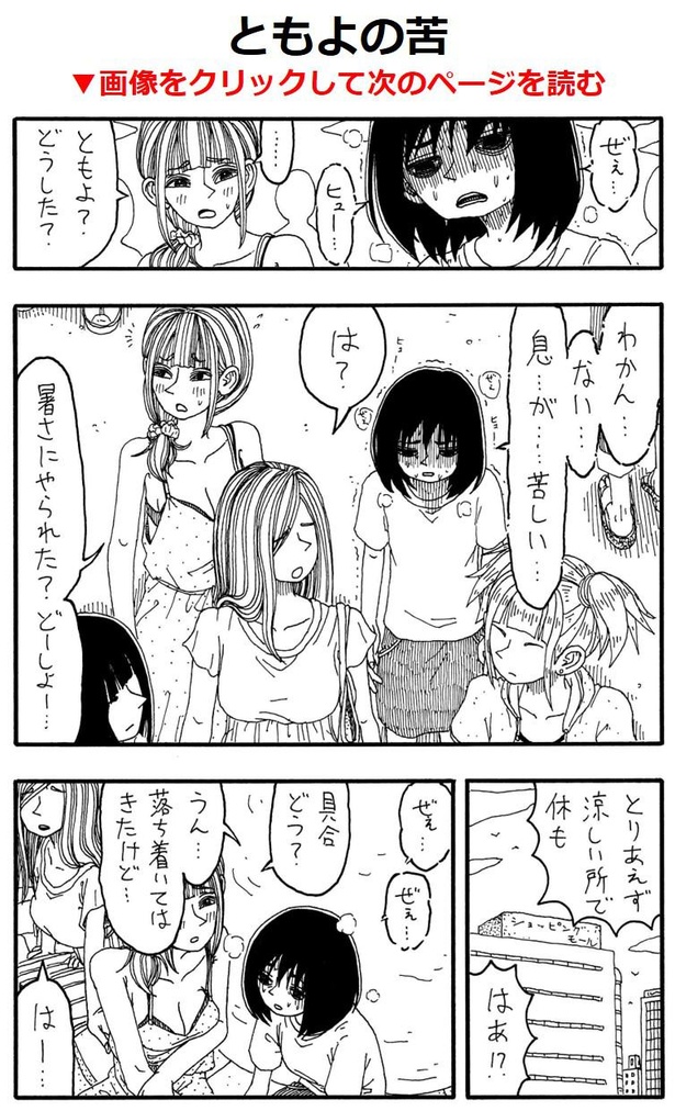 「ともよの苦」A