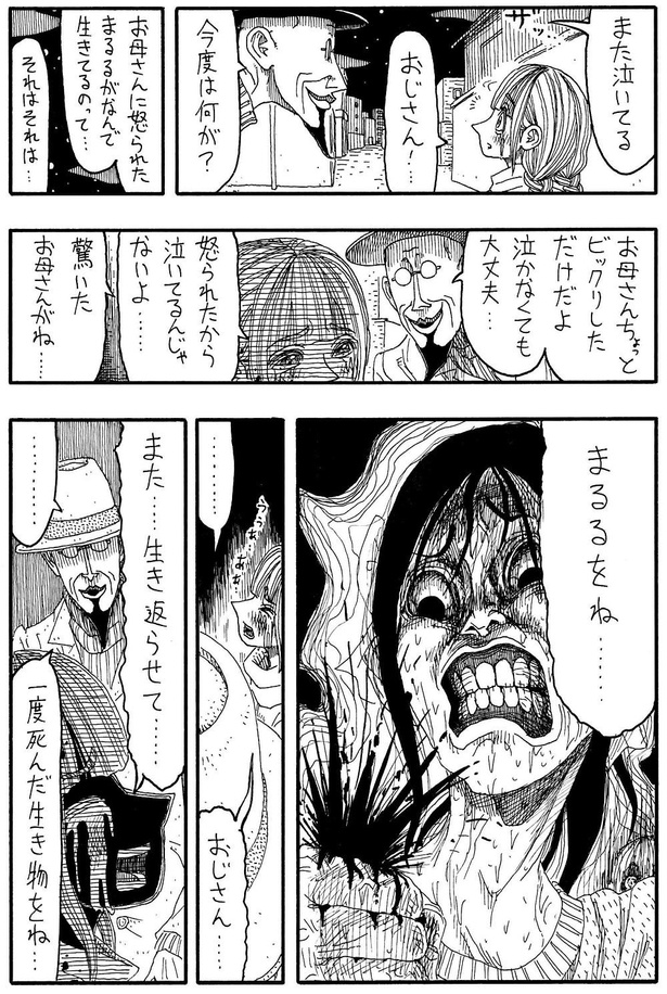 画像78 198 ショートホラー漫画 誰でもないさん作品 傑作選 ウォーカープラス