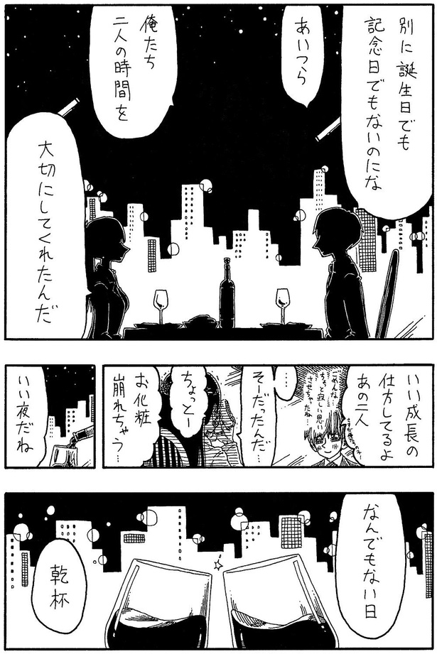 「なんでもない日」D