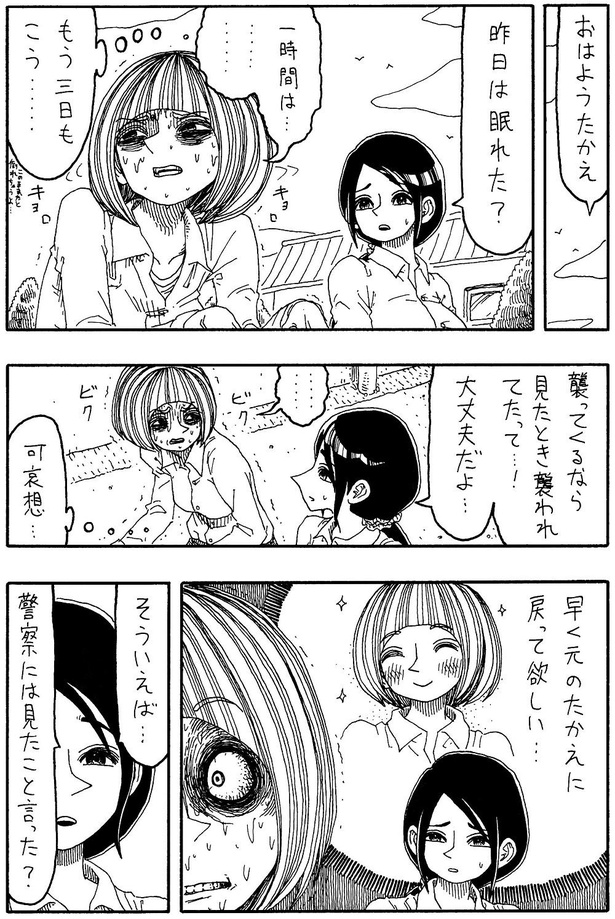 「見たのを見られたから」B