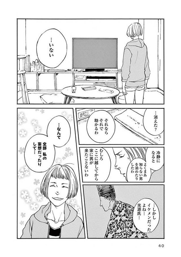 画像3 9 漫画 目が覚めたら全部私の妄想で そんな願いも虚しく 溜まった洗濯物の中に人影が いいね 光源氏くん 第5話 ウォーカープラス