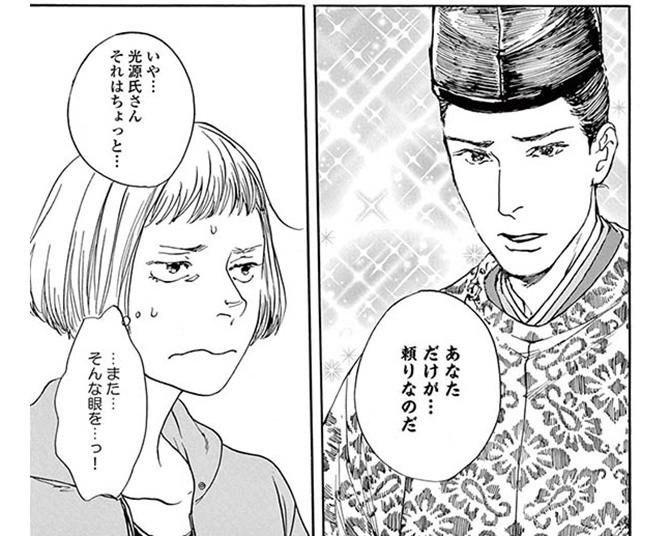 漫画 いいね 光源氏くん ウォーカープラス