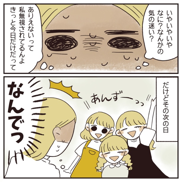 「ある日、急にハブられた」10-1